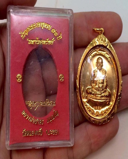 หลวงพ่อสาคร เหรียญมหาโภคทรัพย์ เนื้อทองวิป no.1857