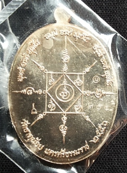 พ่อท่านคล้าย รุ่นวาจาสิทธิ์ เนื้อนวะโลหะ วัดธาตุน้อย จ.นครศรีธรรมราช 