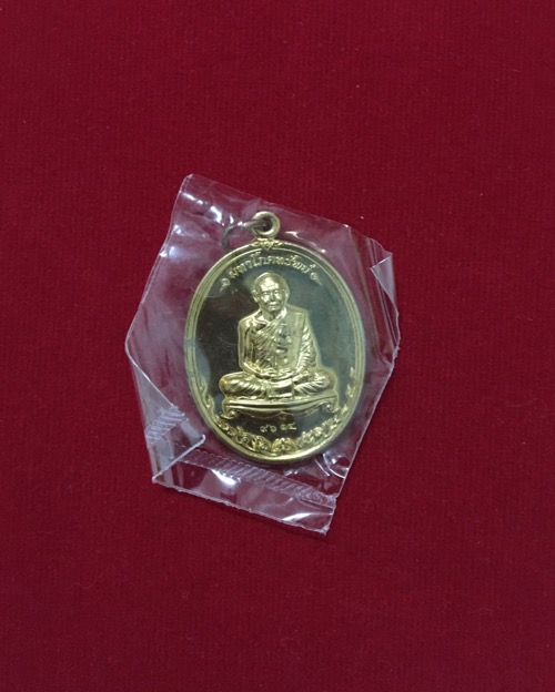 เหรียญมหาโภคทรัพย์ หลวงพ่อสาคร เนื้อชนวน