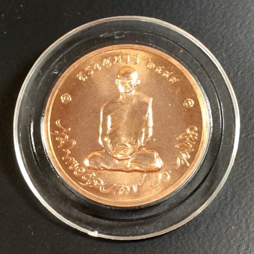 เหรียญทรงผนวช เนื้อทองแดง รุ่นบูรณะพระเจดีย์ ปี 2550 