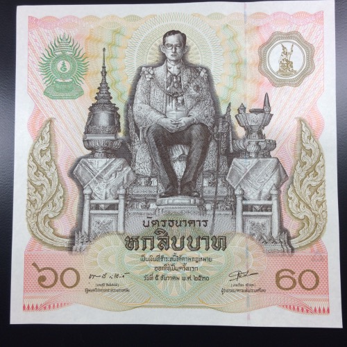 ธนบัตรที่ระลึก 60 บาท เฉลิมพระชนม์ 60 พรรษา