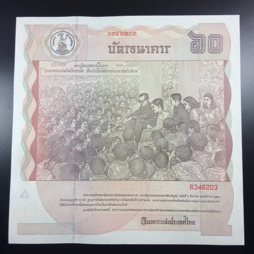 ธนบัตรที่ระลึก 60 บาท เฉลิมพระชนม์ 60 พรรษา