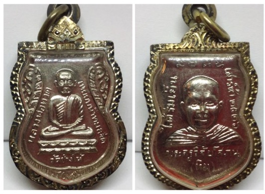 เหรียญหลวงปู่ทวดใต้ร่มเย็น 