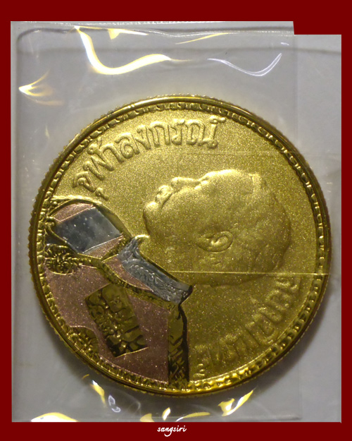 เหรียญรัชกาลที่ 5 หลังช้างสามเศียร ปี 2535 ครูบาเจ้าเกษม เขมโก สุสานไตรลักษณ์