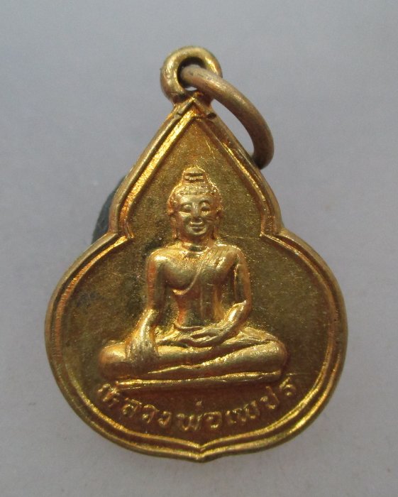 20 บาท เหรียญหลวงพ่อเพชร วัดสองพี่น้อง จ ปทุมธานี