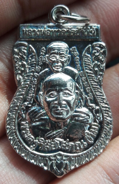 เหรียญหลวงปู่ทวด ปี39 ขี่คอ นิเกิล บล็อคทองคำ