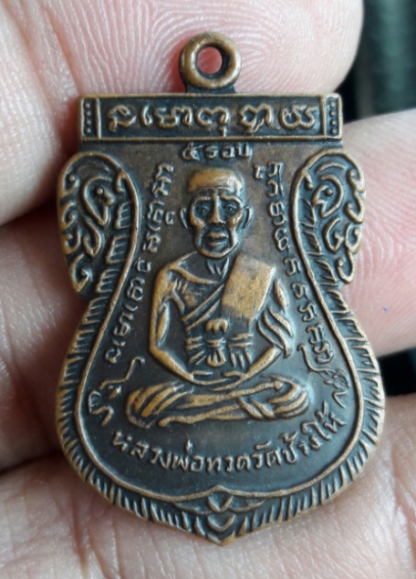 เหรียญหลวงปู่ทวด เสมาหน้าเลื่อน ปี30