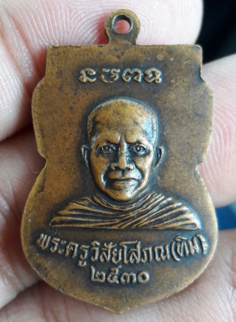 เหรียญหลวงปู่ทวด เสมาหน้าเลื่อน ปี30