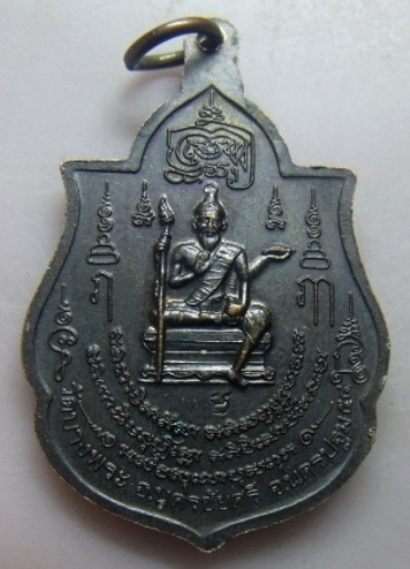 **วัดใจ**เหรียญหลวงพ่อเปิ่น วัดบางพระ รุ่น"อุดมประทานพร" ปี ๒๕๕๔**ตอกโค้ด สวยๆ เชิญชมครับ