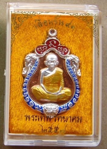 เหรียญเสมา3ประกบองค์เงินกนกเงินลงยา หลวงพ่อคูณ ปี57รุ่นเลื่อนขั้น91สร้าง1,435เหรียญ เลข1325พร้อมกล่อ