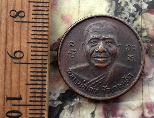 วัดใจเริ่ม 10 บาท กับ  เหรียญหลวงพ่อเกตุ วัดเกาะหลัก …AT66