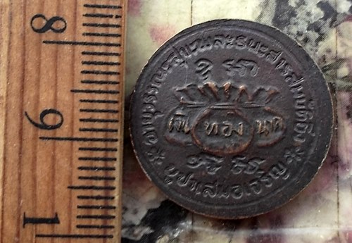 วัดใจเริ่ม 10 บาท กับ  เหรียญหลวงพ่อเกตุ วัดเกาะหลัก …AT66