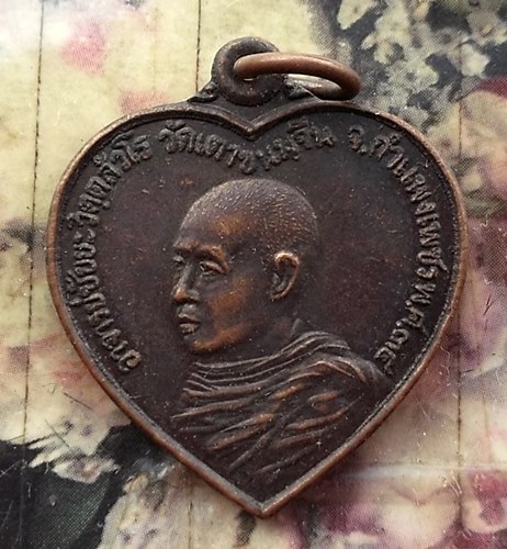 วัดใจเริ่ม 10 บาท กับ เหรียญอาจารย์ชัยยะ วิตุดลัวโร วัดเตาขนมจีน จ.กำแพงเพชร ปี๓๔ …AT71