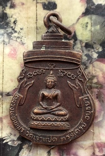 วัดใจเริ่ม 10 บาท กับ เหรียญ หลวงพ่อเพชร วัดเจ้าแปด อยุธยา   …AT79