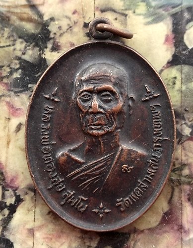 วัดใจเริ่ม 10 บาท กับ เหรียญหลวงพ่อทองสุข วัดแคสามเสน กรุงเทพ ปี 20   …AT82