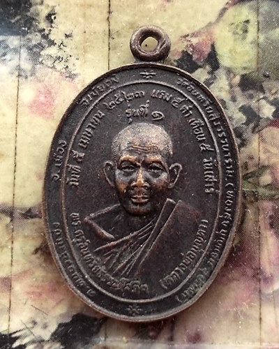 วัดใจเริ่ม 10 บาท กับ เหรียญพระครูอินทรียธรรมโสภิต ( หลวงพ่อบุญตา ) วัดอินทรียสังวรวนาราม จ.ชัยภูมิ 