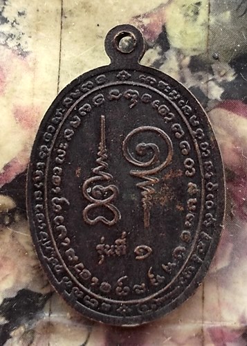 วัดใจเริ่ม 10 บาท กับ เหรียญพระครูอินทรียธรรมโสภิต ( หลวงพ่อบุญตา ) วัดอินทรียสังวรวนาราม จ.ชัยภูมิ 