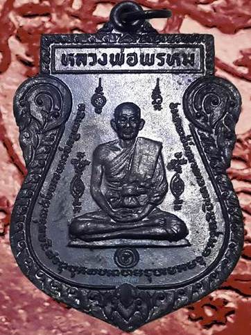 เคาะเดียว..วัดใจ..เหรียญหนุมานออกศึก หลวงพ่อพรหม วัดขนอนเหนือ ปี 2524