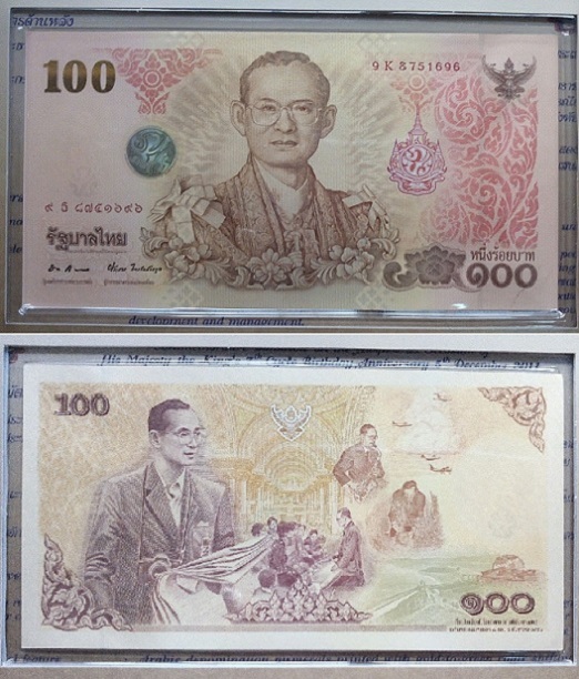 ธนบัตรที่ระลึกในหลวง ครบ 7รอบ 84พรรษา พร้อมปกแผ่นพับ...เคาะเดียวแดง...