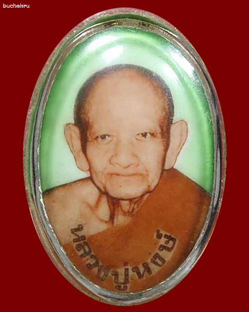 ล็อกเก็ตหลวงปู่หงษ์ พรหมปัญโญ รุ่นฉลองสมโภช อธิษฐานจิต 1 ปี (2541-2542)