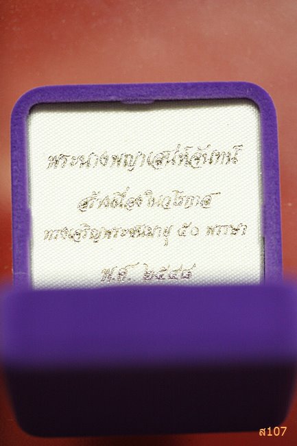 พระนางพญาเสน่ห์จันทร์ หลังพระปรมาภิไธย สธ. สมเด็จพระเทพ 50 พรรษา พร้อมกล่องกำมะหยี่...../1