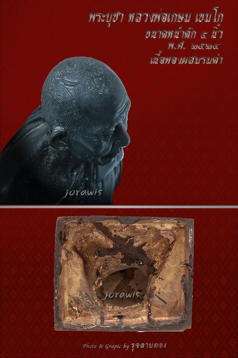 พระบูชาหลวงพ่อเกษม  เขมโก รุ่น  สร้างอนุสาวรีย์ทิพย์ช้างปี 24 องค์นี้ผิวหิ้งเดิม ๆ สวยจ้า 