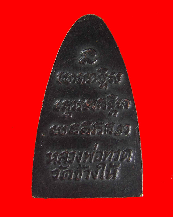 หลวงปู่ทวด หลังหนังสือ ปี24 หลัง3จุด นิยม เนื้อทองแดง 