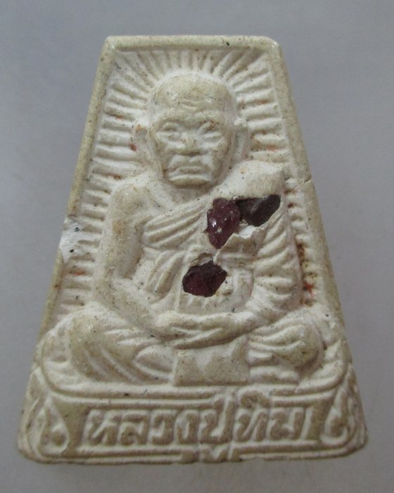 20 บาท พระผงหลวงปู่ทิม วัดพระขาว ฝังพลอย