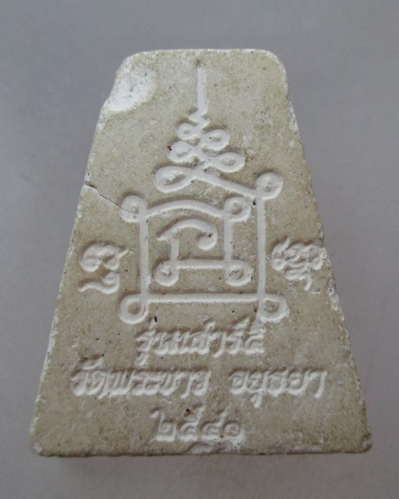 20 บาท พระผงหลวงปู่ทิม วัดพระขาว ฝังพลอย