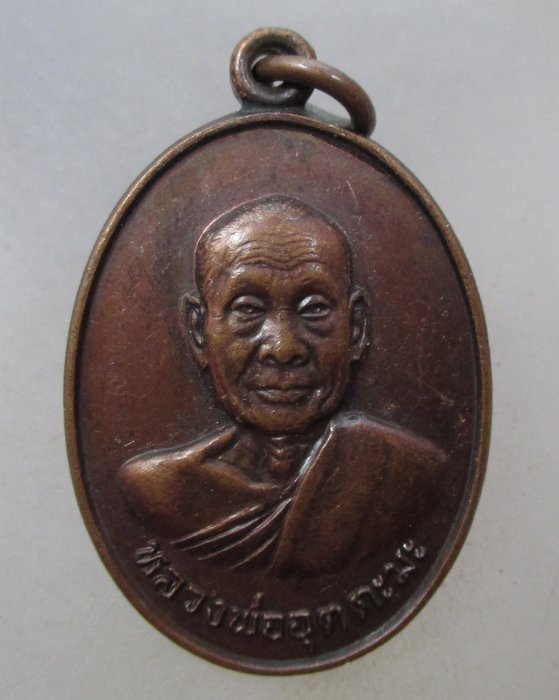 20 บาท เหรียญหลวงพ่ออุตตมะ ครบรอบ๗๗ปี โรงเรียนเสนาธิการทหารบก ปี๒๙