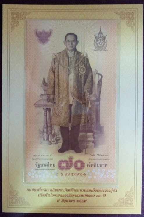 ธนบัตรที่ระลึกในหลวง ฉลองสิริราชสมบัติครบ 70ปี+ธนบัตรที่ระลึกครบ 7รอบ เลขท้ายเหมือนกัน.เคาะเดียวแดง.