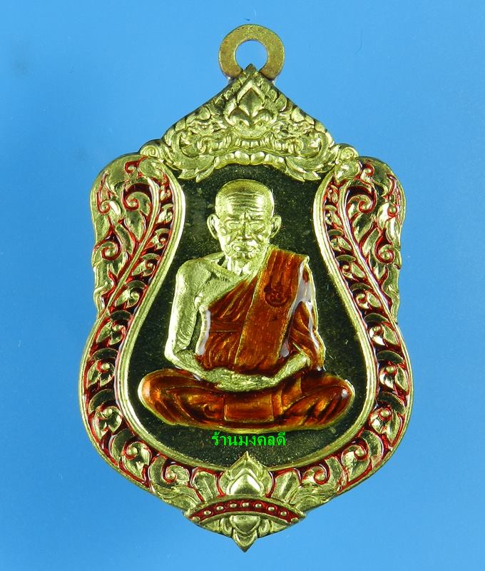 เหรียญ เสมา รุ่นแรก หลวงพ่อเงิน วัดบางคลาน รุ่นเลื่อนสมณะศักดิ์ 111 ปี เนื้อทองระฆังลงยา เลข 2000