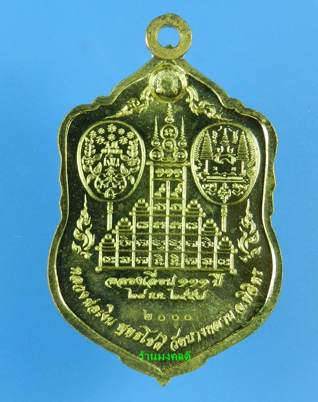 เหรียญ เสมา รุ่นแรก หลวงพ่อเงิน วัดบางคลาน รุ่นเลื่อนสมณะศักดิ์ 111 ปี เนื้อทองระฆังลงยา เลข 2000