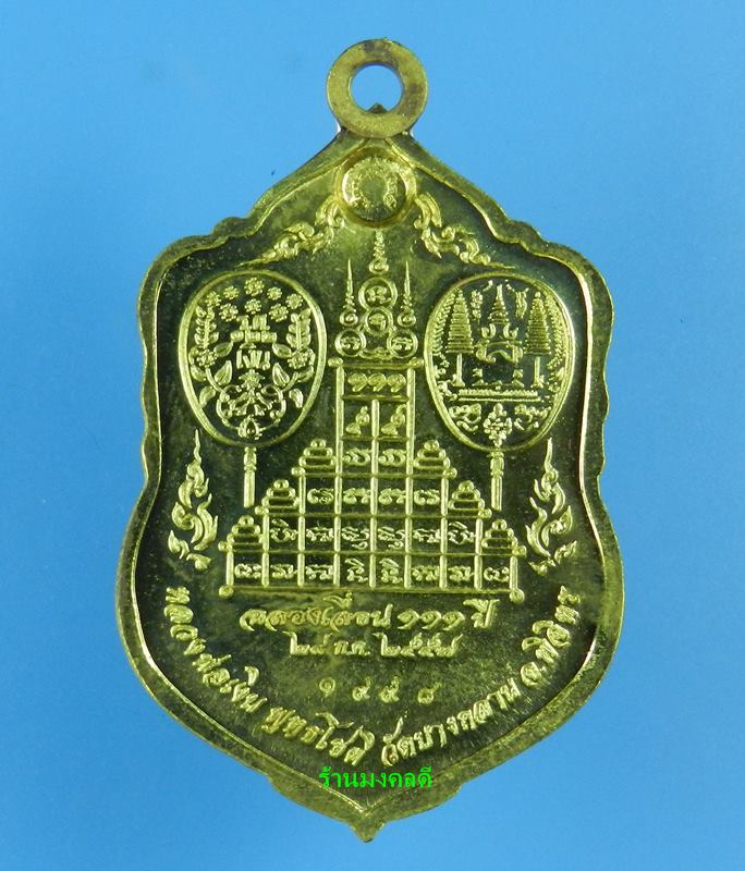 เหรียญ เสมา รุ่นแรก หลวงพ่อเงิน  วัดบางคลาน รุ่นเลื่อนสมณะศักดิ์ 111 ปี เนื้อทองระฆังลงยา เลข 1998