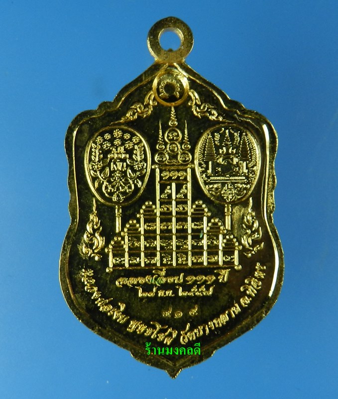 เหรียญเสมาห่วงเชื่อม รุ่นแรก หลวงพ่อเงิน วัดบางคลาน รุ่นเลื่อน 111 ปี ทองแดงกะไหล่ทองลงยา No.919