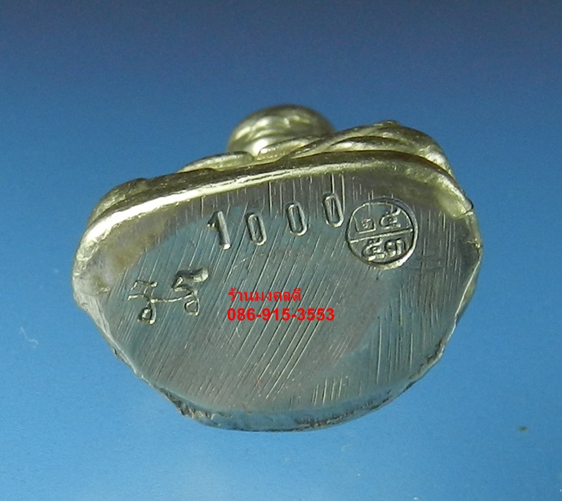 หลวงพ่อเงิน วัดบางคลาน จ.พิจิตร รุ่นกองทุน 53 พิมพ์หน้ายิ้ม อัลปาก้า อุดกริ่ง เลขสวย 1000