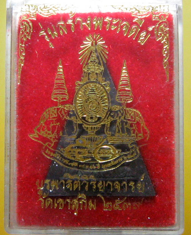 พระกำลังแผ่นดิน ฉลองศิริราชสมบัติครบ  ๕๐ ปี ในหลวง ร.๙ 