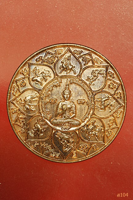 เหรียญพระสุนทรีวาณี เนื้อทองแดง ขนาด 2.5 ซม. วัดสุทัศน์ ปี 49 