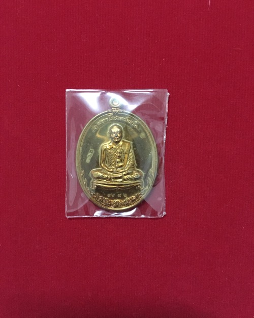 หลวงพ่อสาคร เหรียญมหาโภคทรัพย์ เนื้อชนวน no.3292