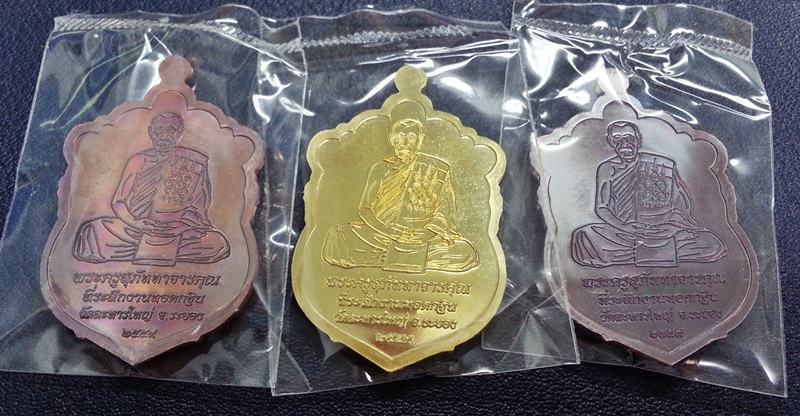 ชุดสุดคุ้ม// 3 เหรียญเสมา กฐิน 59 หลวงพ่อสิน เนื้อทองฝาบาตร+ทองแดงมันปู หมายเลข 7544,17978,18059