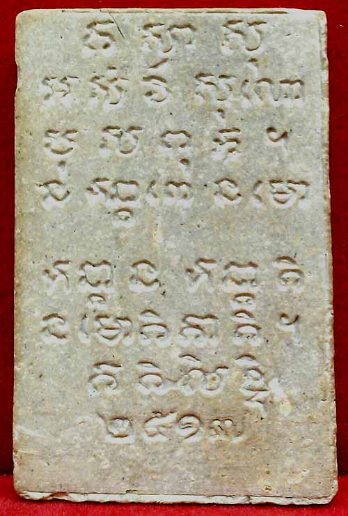 *สมเด็จฯสุคโต ปี๒๕๑๗ พิมพ์ซุ้มตื้น วัดบวรนิเวศฯ กทม.*