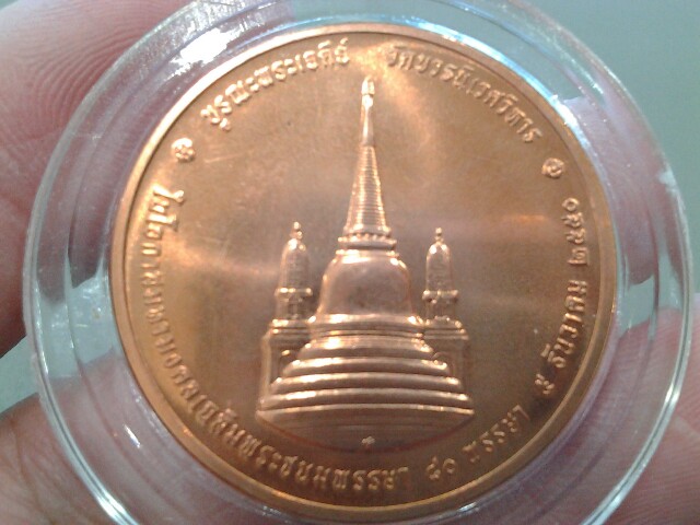 เหรียญในหลวงทรงผนวช วัดบวรนิเวศวิหาร รุ่นบูรณะพระเจดีย์ ปี2550 เนื้อทองแดง กล่องเดิม##4