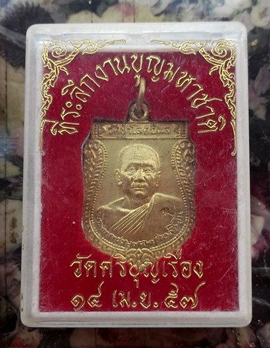 วัดใจเริ่ม 10 บาท กับ หลวงปู่บุญหนา ธัมมทินโน วัดป่าโสตถิผล อ.พรรณานิคม จ.สกลนคร   …AT99