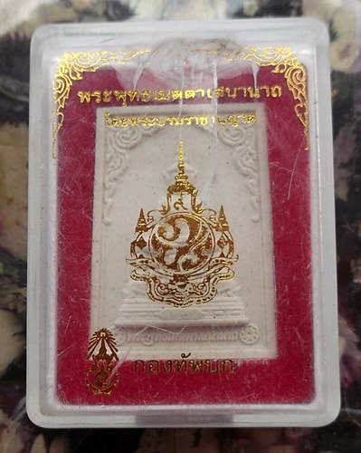 วัดใจเริ่ม 10 บาท กับ พระพุทธเมตตาเสนานาถ เนื้อผงพุทธคุณ กองทัพบก จัดสร้างถวายพระราชกุศล พ.ศ. ๒๕๕๖  