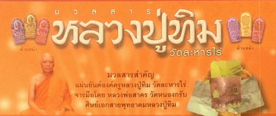 พระปรกใบมะขาม รวยเงินล้าน ตำหรับหลวงปู่ทิม วัดละหารไร่