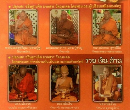 พระปรกใบมะขาม รวยเงินล้าน ตำหรับหลวงปู่ทิม วัดละหารไร่