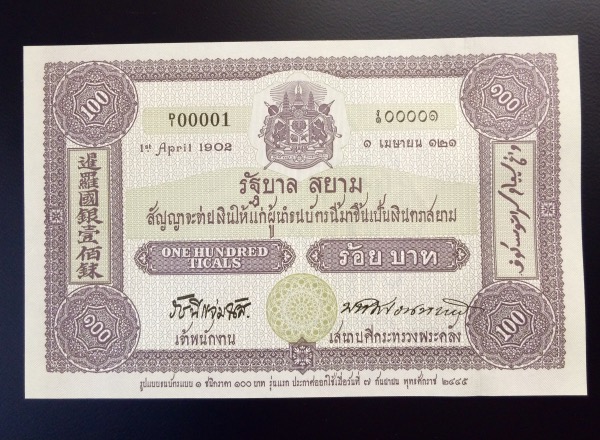 ธนบัตรที่ระลึก100ปี ธนบัตรไทย เลขธนบัตร 0A0425137
