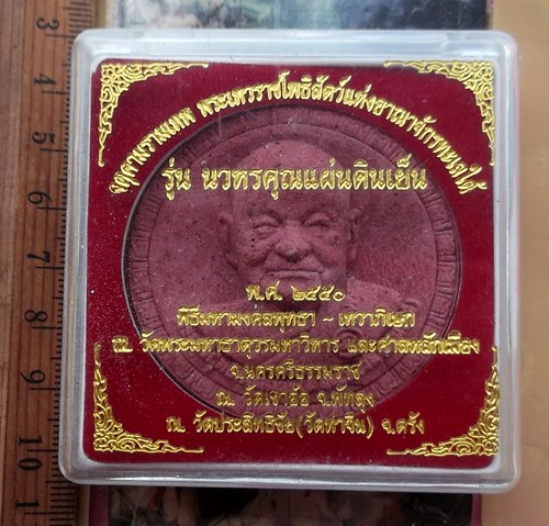 วัดใจเริ่ม 10 บาท กับ ผงพ่อท่านวัน มะนะโส วัดประสิทธิชัย (วัดท่าจีน) จังหวัดตรัง …AT117