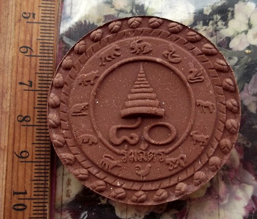 วัดใจเริ่ม 10 บาท กับ ผงพ่อจตุคามารามเทพ …AT119
