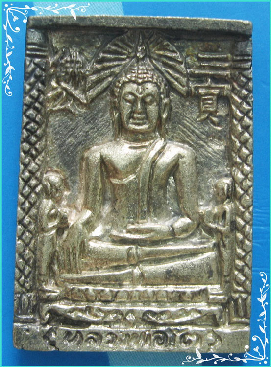 ..ลพ.โต วัดพนัญเชิง อยุธยา เหรียญหล่อสี่เหลี่ยม เต็มองค์ เนื้อเงิน หลังยันต์ รุ่นปัญญาบารมี ปี 36..